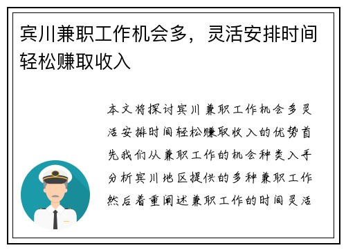 宾川兼职工作机会多，灵活安排时间轻松赚取收入