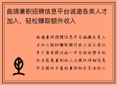 曲靖兼职招聘信息平台诚邀各类人才加入，轻松赚取额外收入