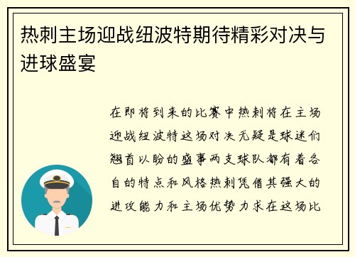 热刺主场迎战纽波特期待精彩对决与进球盛宴