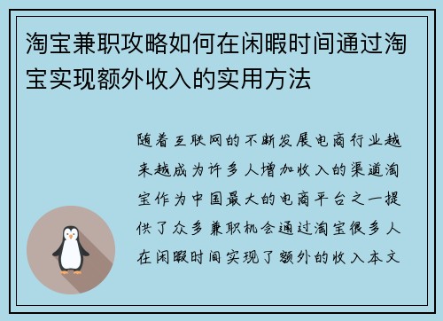 淘宝兼职攻略如何在闲暇时间通过淘宝实现额外收入的实用方法