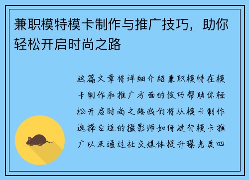 兼职模特模卡制作与推广技巧，助你轻松开启时尚之路