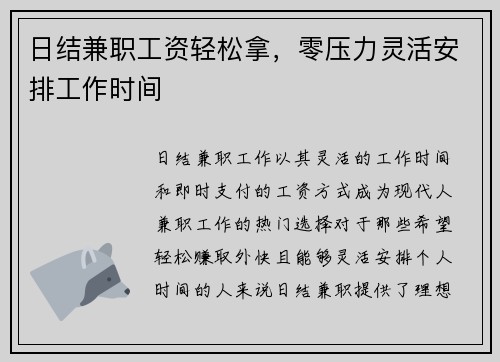 日结兼职工资轻松拿，零压力灵活安排工作时间