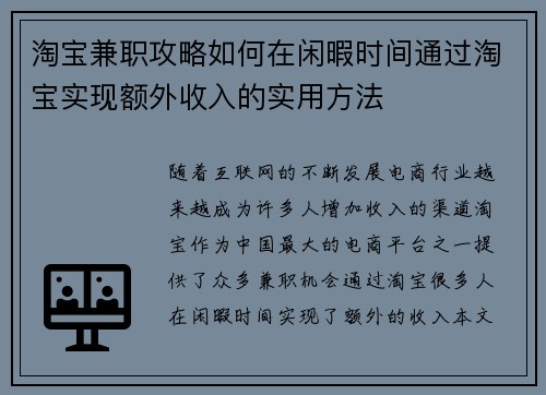 淘宝兼职攻略如何在闲暇时间通过淘宝实现额外收入的实用方法