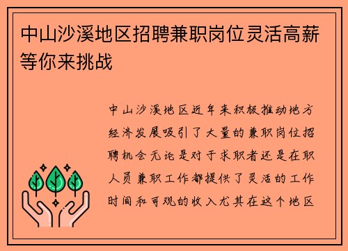 中山沙溪地区招聘兼职岗位灵活高薪等你来挑战