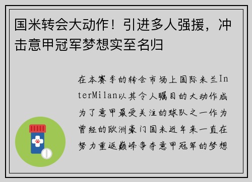 国米转会大动作！引进多人强援，冲击意甲冠军梦想实至名归