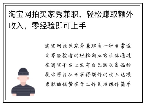 淘宝网拍买家秀兼职，轻松赚取额外收入，零经验即可上手
