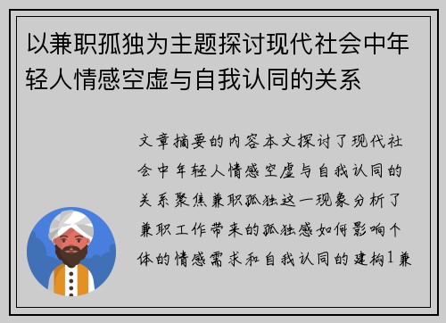 以兼职孤独为主题探讨现代社会中年轻人情感空虚与自我认同的关系