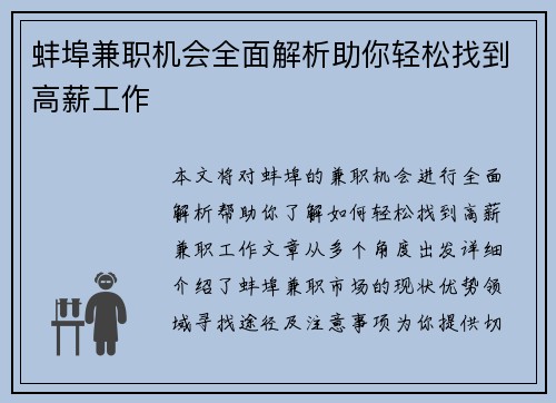 蚌埠兼职机会全面解析助你轻松找到高薪工作