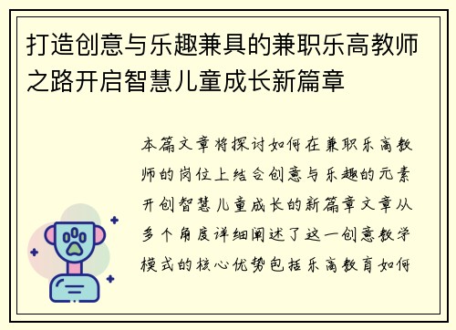 打造创意与乐趣兼具的兼职乐高教师之路开启智慧儿童成长新篇章
