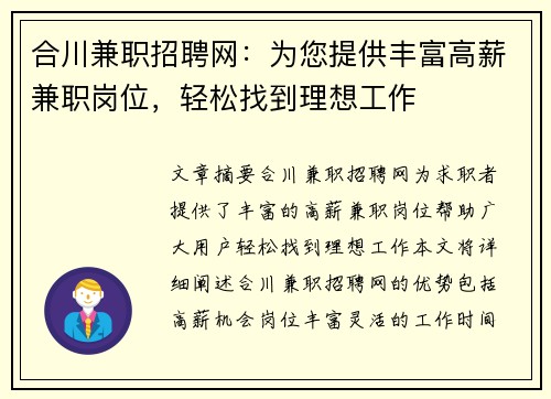 合川兼职招聘网：为您提供丰富高薪兼职岗位，轻松找到理想工作