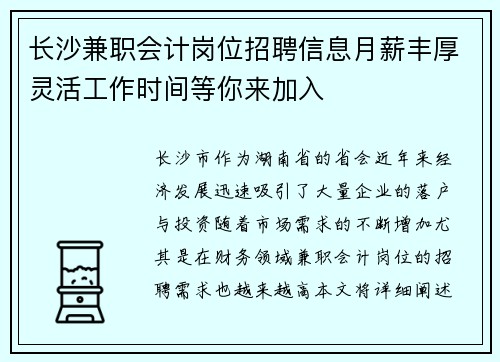长沙兼职会计岗位招聘信息月薪丰厚灵活工作时间等你来加入