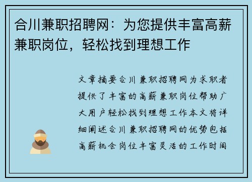 合川兼职招聘网：为您提供丰富高薪兼职岗位，轻松找到理想工作
