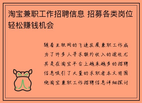 淘宝兼职工作招聘信息 招募各类岗位轻松赚钱机会