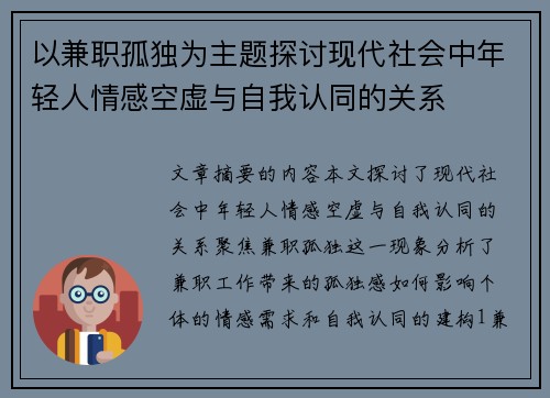 以兼职孤独为主题探讨现代社会中年轻人情感空虚与自我认同的关系