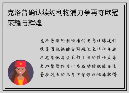 克洛普确认续约利物浦力争再夺欧冠荣耀与辉煌