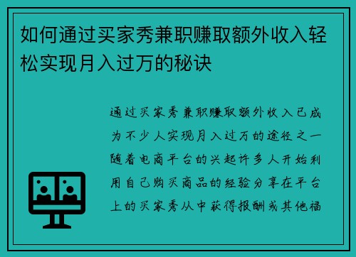 如何通过买家秀兼职赚取额外收入轻松实现月入过万的秘诀