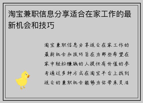 淘宝兼职信息分享适合在家工作的最新机会和技巧