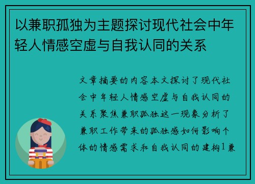 以兼职孤独为主题探讨现代社会中年轻人情感空虚与自我认同的关系