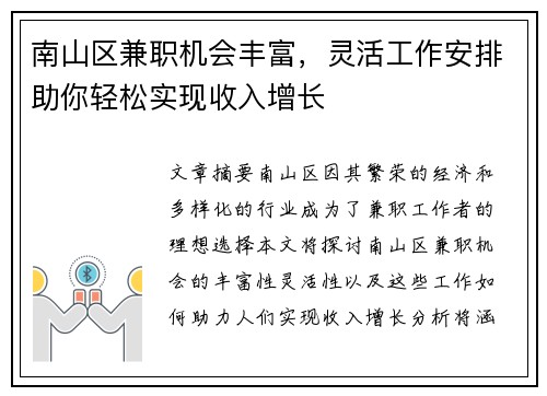 南山区兼职机会丰富，灵活工作安排助你轻松实现收入增长