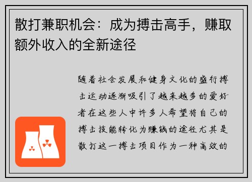 散打兼职机会：成为搏击高手，赚取额外收入的全新途径