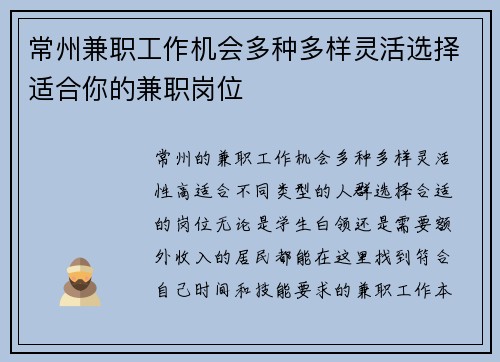 常州兼职工作机会多种多样灵活选择适合你的兼职岗位
