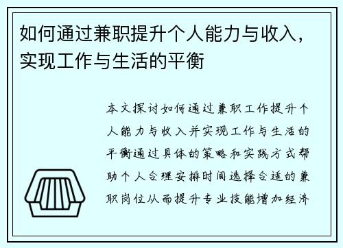 如何通过兼职提升个人能力与收入，实现工作与生活的平衡