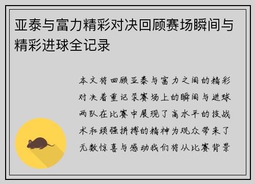 亚泰与富力精彩对决回顾赛场瞬间与精彩进球全记录