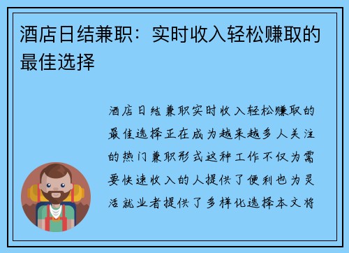 酒店日结兼职：实时收入轻松赚取的最佳选择