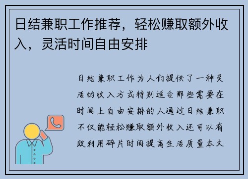 日结兼职工作推荐，轻松赚取额外收入，灵活时间自由安排