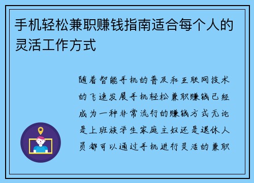 手机轻松兼职赚钱指南适合每个人的灵活工作方式