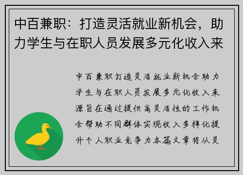 中百兼职：打造灵活就业新机会，助力学生与在职人员发展多元化收入来源