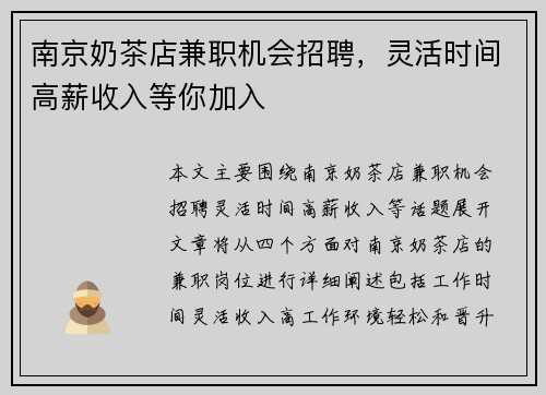 南京奶茶店兼职机会招聘，灵活时间高薪收入等你加入
