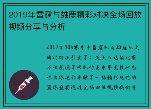 2019年雷霆与雄鹿精彩对决全场回放视频分享与分析