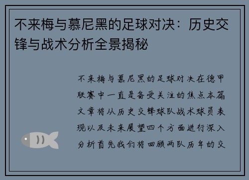 不来梅与慕尼黑的足球对决：历史交锋与战术分析全景揭秘