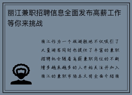 丽江兼职招聘信息全面发布高薪工作等你来挑战