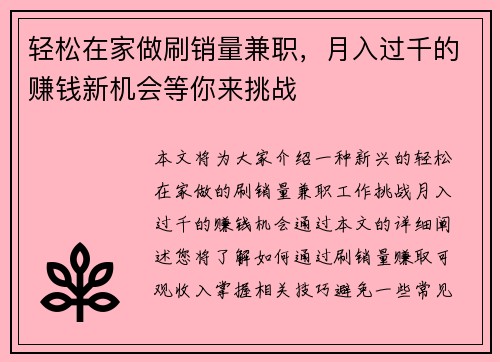 轻松在家做刷销量兼职，月入过千的赚钱新机会等你来挑战