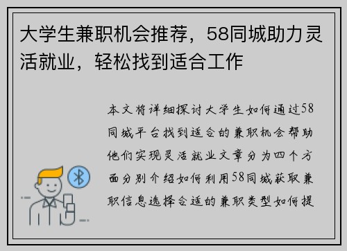 大学生兼职机会推荐，58同城助力灵活就业，轻松找到适合工作