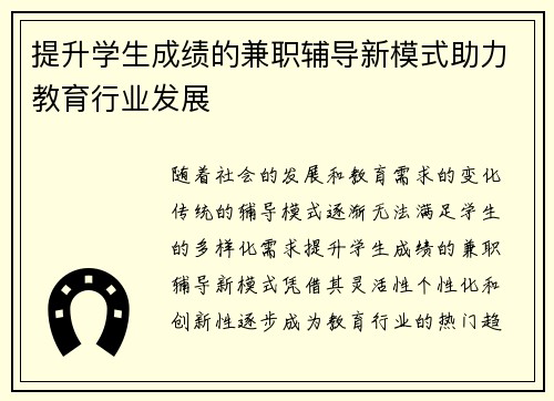 提升学生成绩的兼职辅导新模式助力教育行业发展