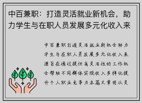 中百兼职：打造灵活就业新机会，助力学生与在职人员发展多元化收入来源