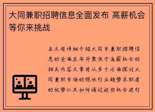 大同兼职招聘信息全面发布 高薪机会等你来挑战