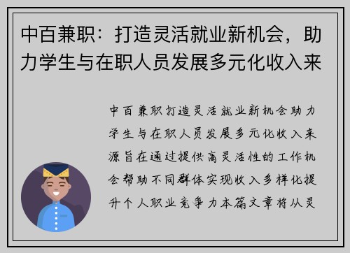 中百兼职：打造灵活就业新机会，助力学生与在职人员发展多元化收入来源