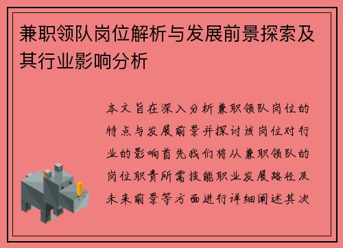 兼职领队岗位解析与发展前景探索及其行业影响分析