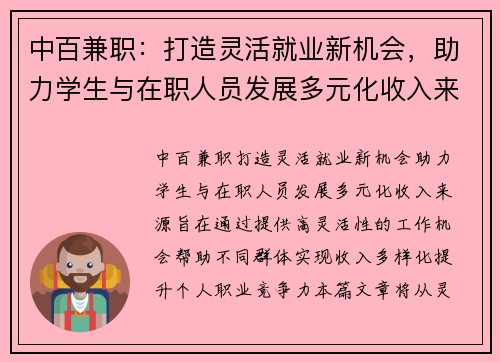 中百兼职：打造灵活就业新机会，助力学生与在职人员发展多元化收入来源