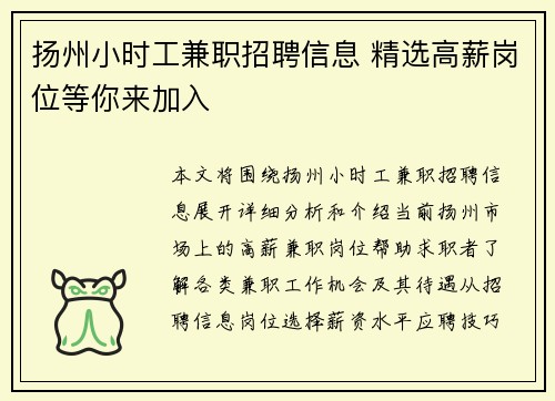 扬州小时工兼职招聘信息 精选高薪岗位等你来加入