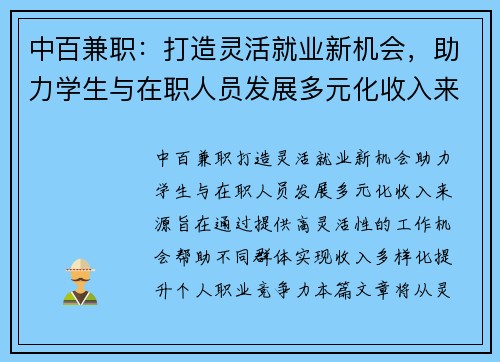 中百兼职：打造灵活就业新机会，助力学生与在职人员发展多元化收入来源