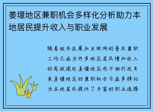 姜堰地区兼职机会多样化分析助力本地居民提升收入与职业发展