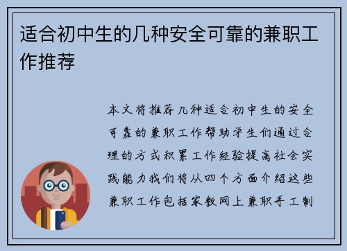 适合初中生的几种安全可靠的兼职工作推荐