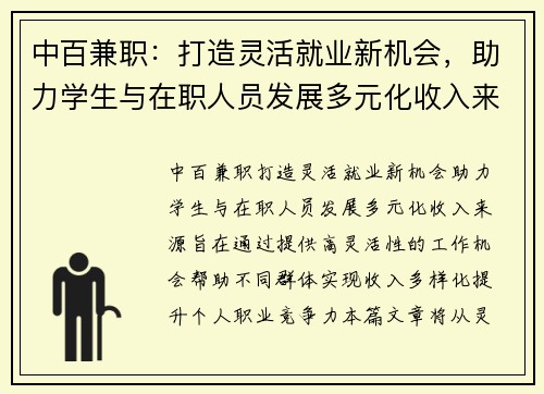中百兼职：打造灵活就业新机会，助力学生与在职人员发展多元化收入来源