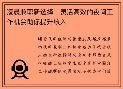 凌晨兼职新选择：灵活高效的夜间工作机会助你提升收入