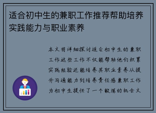 适合初中生的兼职工作推荐帮助培养实践能力与职业素养